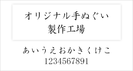 楷書体書体例