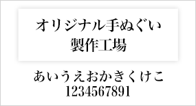 明朝体書体例
