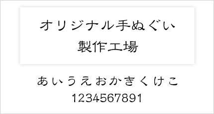 隷書体書体例