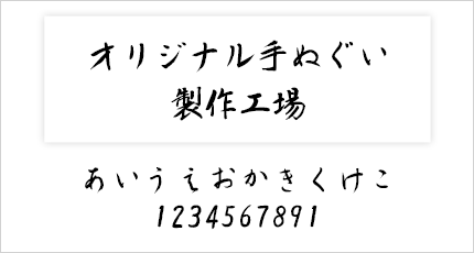 草書体書体例