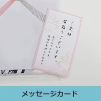 メッセージカード