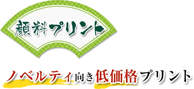 顔料プリント手ぬぐい