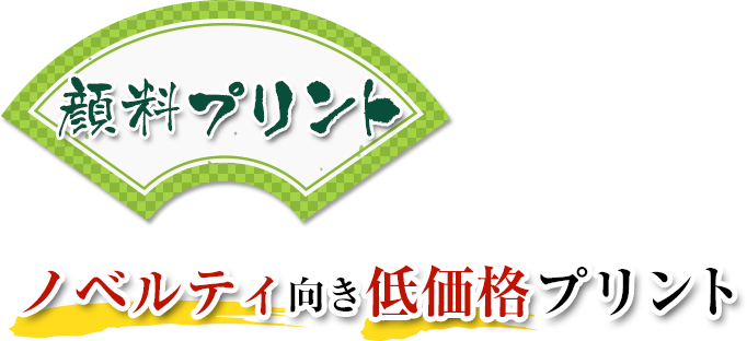 顔料プリント手ぬぐい