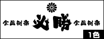 ご希望の1色