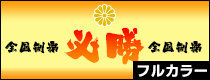 フルカラー
