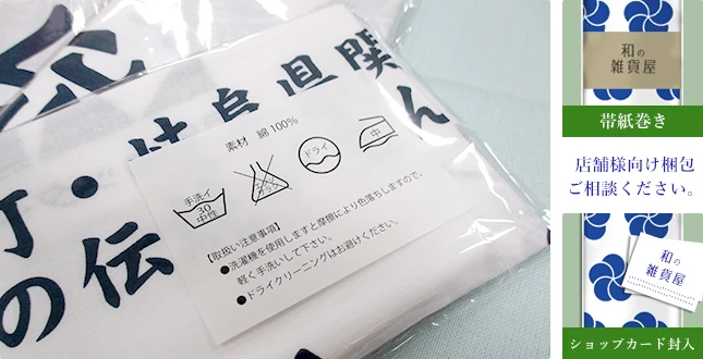 物販グッズの人気の台紙封入の手ぬぐい製作も対応可能です。