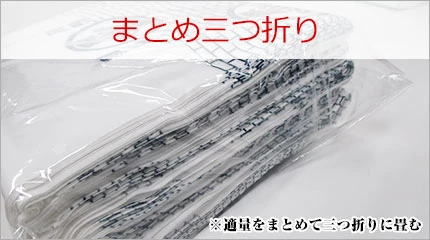 まとめ三つ折り