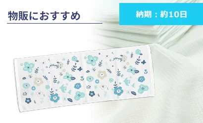 物販におすすめ