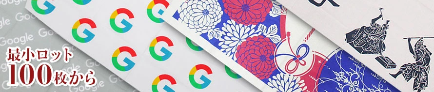 最小ロット100枚から