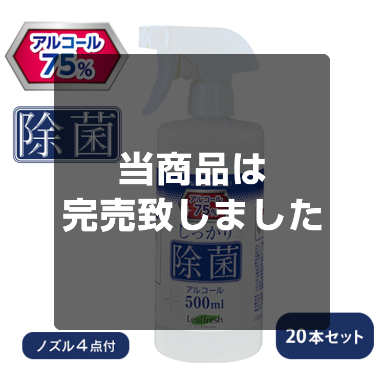 しっかり除菌アルコールスプレー500ml　ホワイトノズル メイン画像