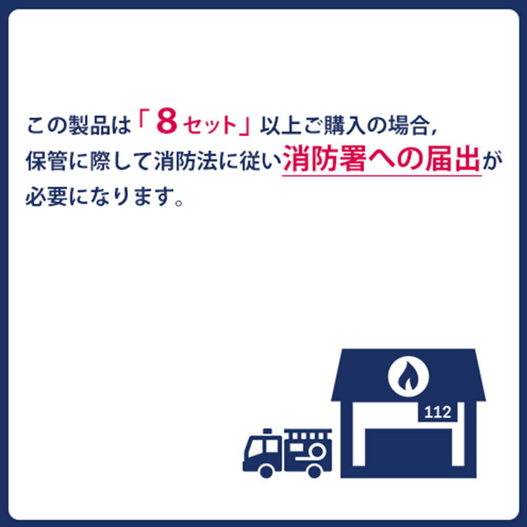 しっかり除菌アルコールスプレー500ml　ホワイトノズル 8セット以上のご購入の場合、保管に際して消防法に従い消防署への届け出が必要になります。