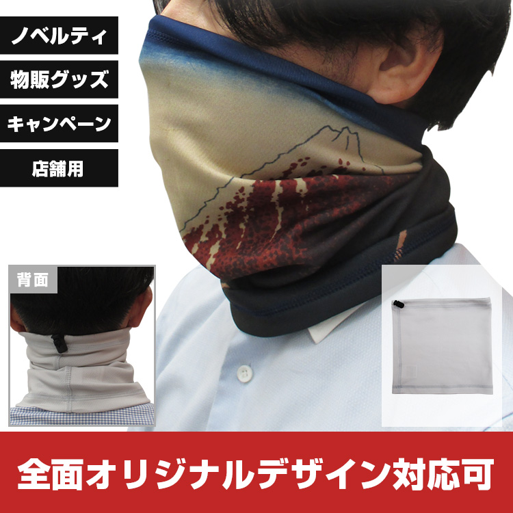 ネックゲイター（ランニング用マスク）