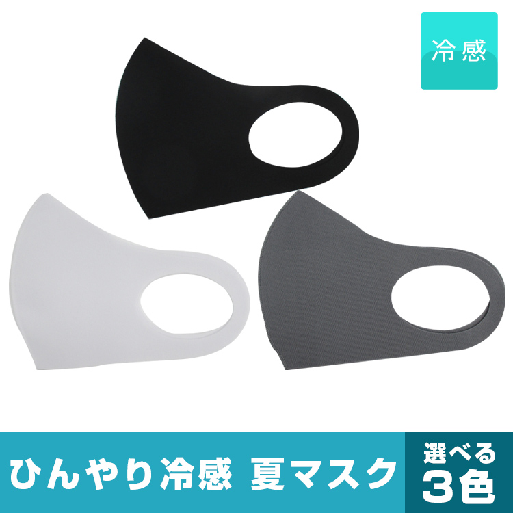 洗える冷感ひんやりマスク5P（選べる3色）
