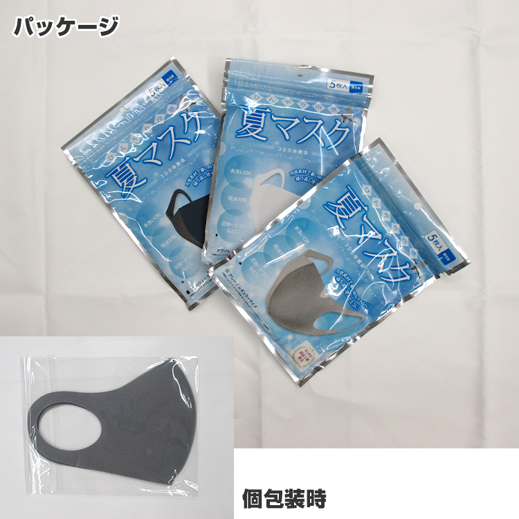 洗える冷感ひんやりマスク5P（選べる3色）【名入れ不可】 展開パッケージ