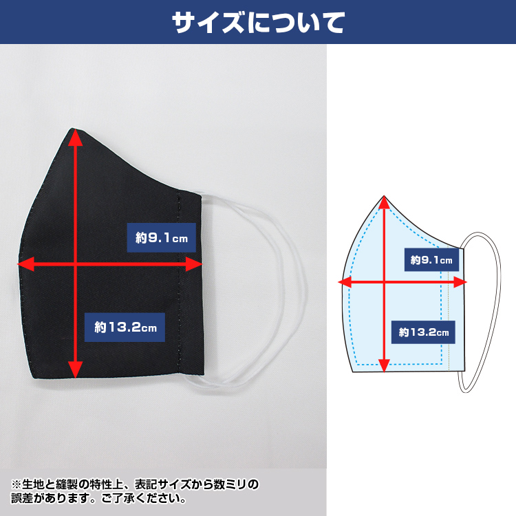 オリジナル立体布マスク【フルカラー対応】 サイズについて