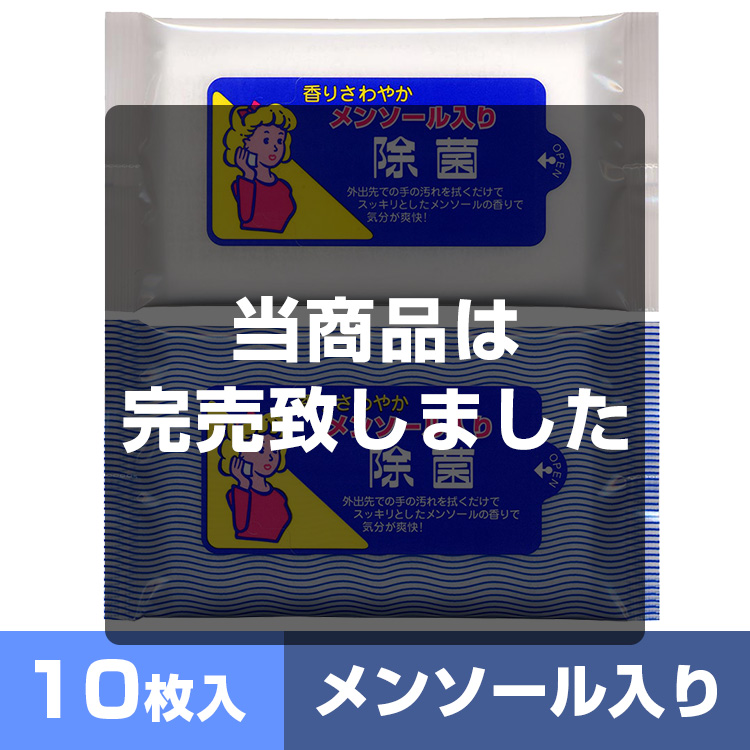 メンソール入り除菌ウェット10枚入 メイン画像