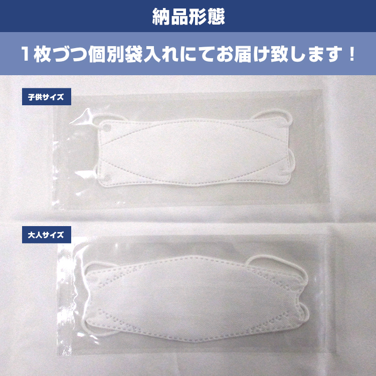 不織布立体マスク（KF94タイプ）【フルカラー対応】 1枚づつ個別袋入れにてお届け致します！