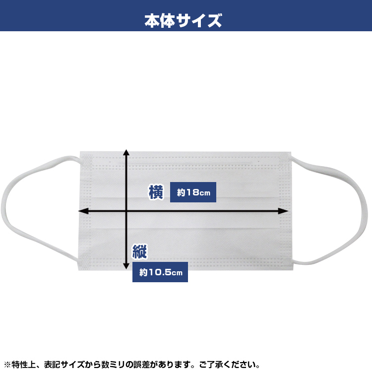 不織布平面マスク（ホワイト）【フルカラー対応】 本体サイズ