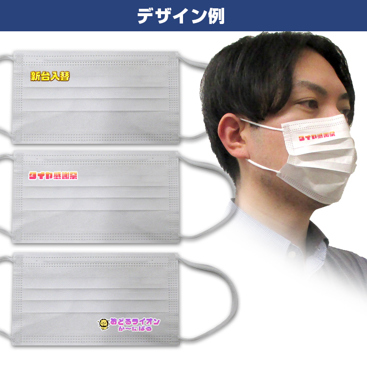 不織布平面マスク（ホワイト）【フルカラー対応】 デザイン例