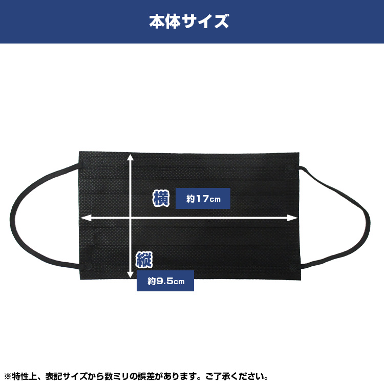 不織布平面マスク（ブラック）【フルカラー対応】 本体サイズ