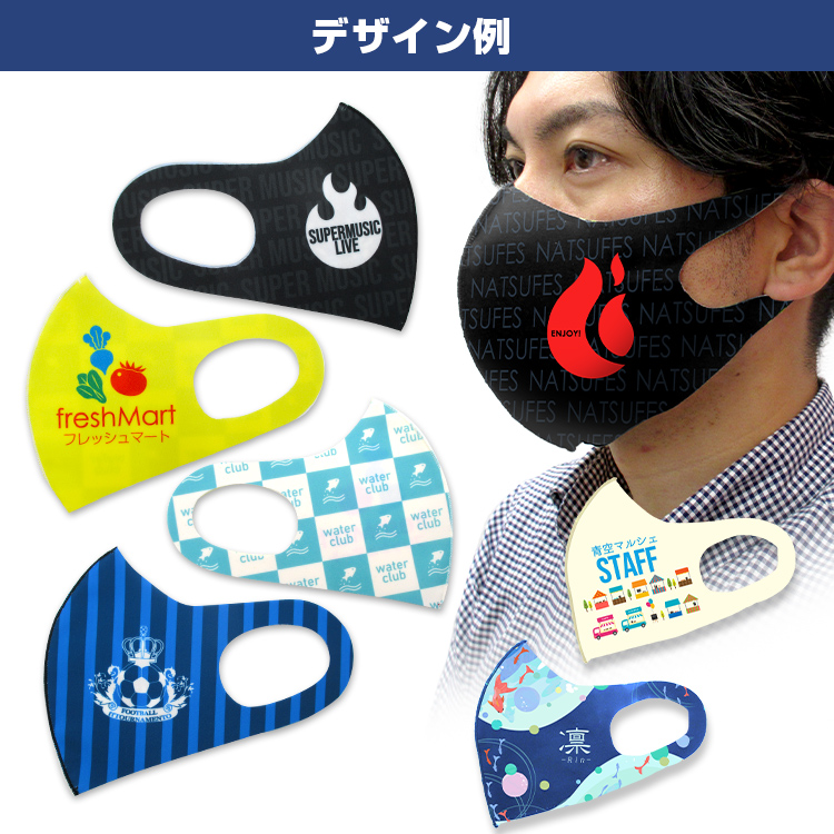 日本製クールマスク（東レ生地86％使用）【フルカラー対応】 デザイン例