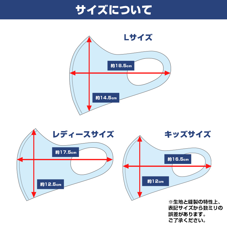 日本製クールマスク（東レ生地86％使用）【フルカラー対応】 サイズ展開