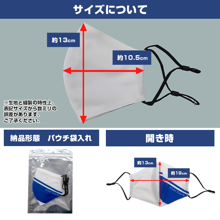 立体型メッシュマスク【フルカラー対応】 サイズ/納品形態 袋入れイメージ