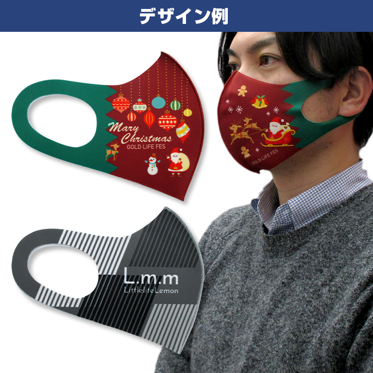日本製 秋冬マスク【フルカラー対応】 マスクのデザイン例