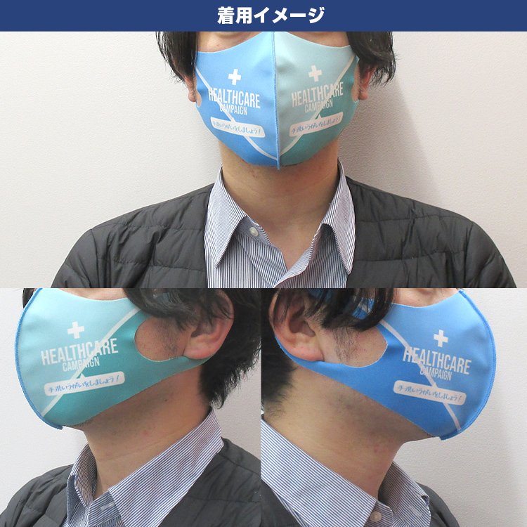 日本製 抗菌・防臭 秋冬マスク【フルカラー対応】 マスクの着用イメージ