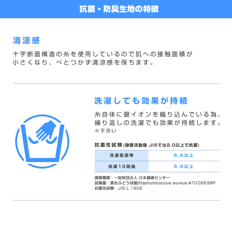 日本製 抗菌・防臭 秋冬マスク【フルカラー対応】 抗菌・防臭生地の特徴2