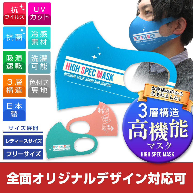 日本製ハイスペックマスク【フルカラー対応】 メイン画像ｚｒ
