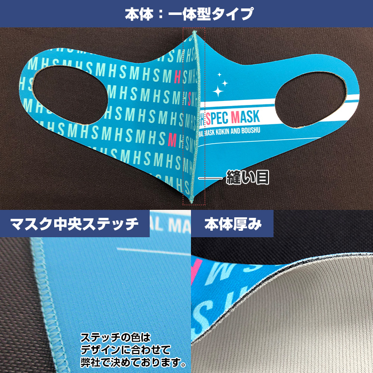 日本製ハイスペックマスク【フルカラー対応】 本体一体型タイプ