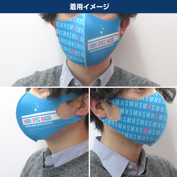 日本製ハイスペックマスク【フルカラー対応】 大人用着用イメージ