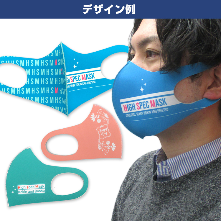 日本製ハイスペックマスク【フルカラー対応】 デザイン例