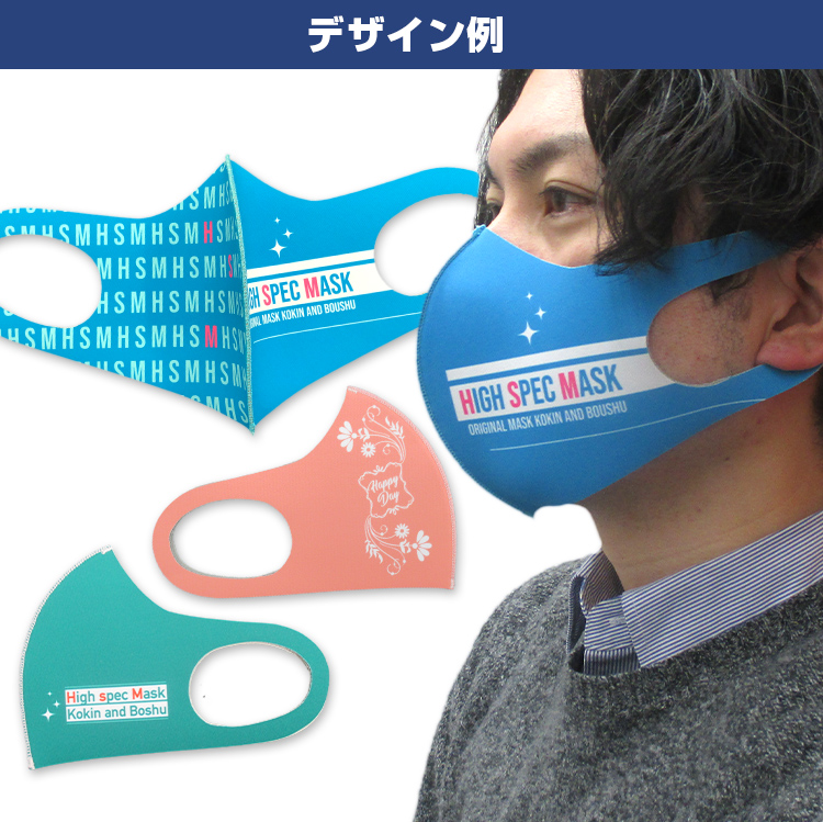 日本製ハイスペックマスク【フルカラー対応】 デザイン例