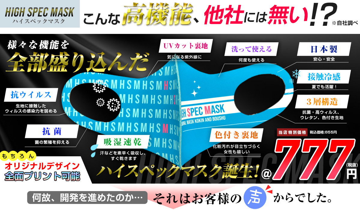 日本製ハイスペックマスク【フルカラー対応】 メイン画像