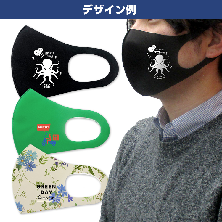 ノベルティ用プリントマスク【フルカラー対応】デザイン例