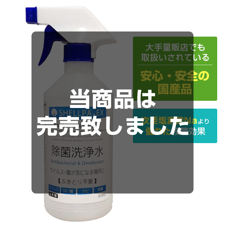 除菌洗浄水　500ml　Antibacterial water メイン画像