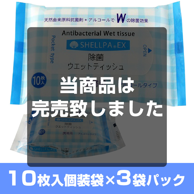 除菌ウェットティッシュ　Antibacterial Wet tissue メイン画像