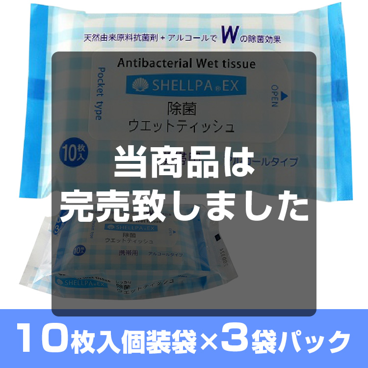 除菌ウェットティッシュ　Antibacterial Wet tissue