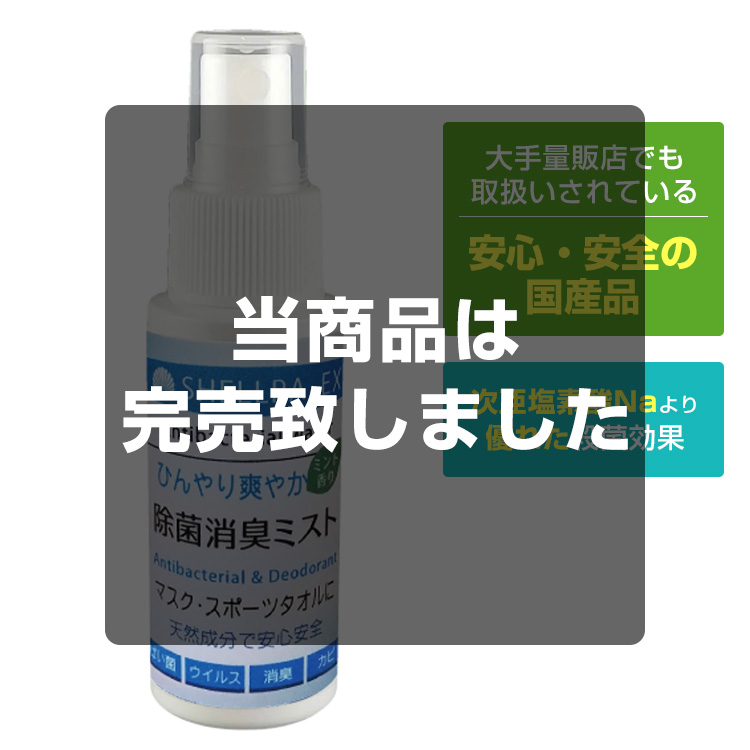 ひんやり除菌消臭洗浄水　50ml　Antibacterial water メイン画像