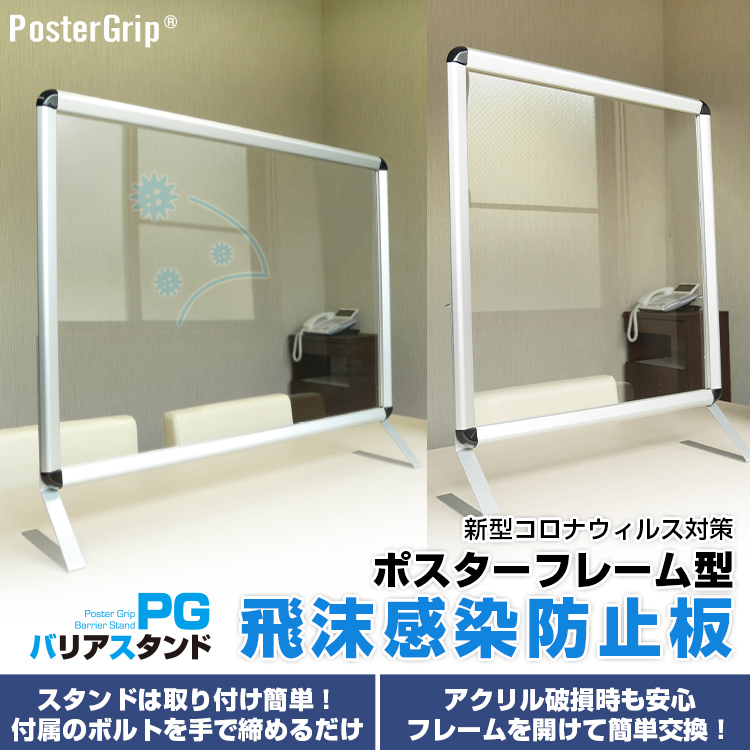 PGバリアスタンド メイン画像