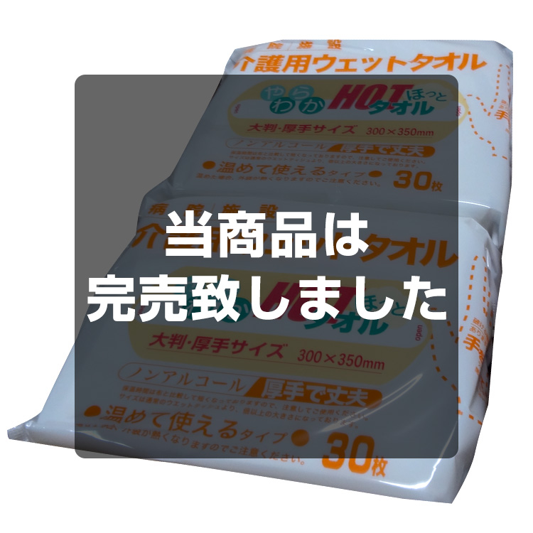 厚手大判ウェットタオル メイン画像