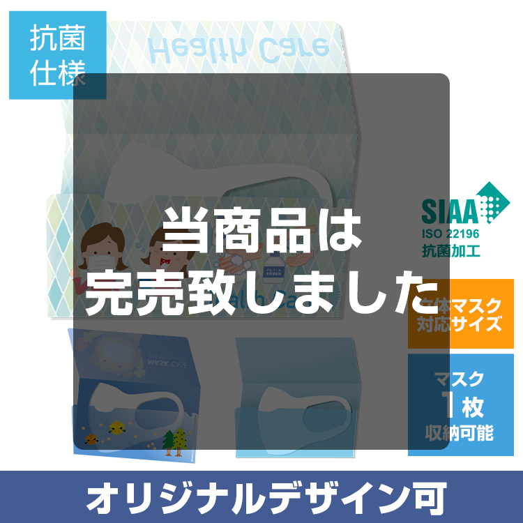 抗菌マスクケース 三つ折りタイプ メイン画像