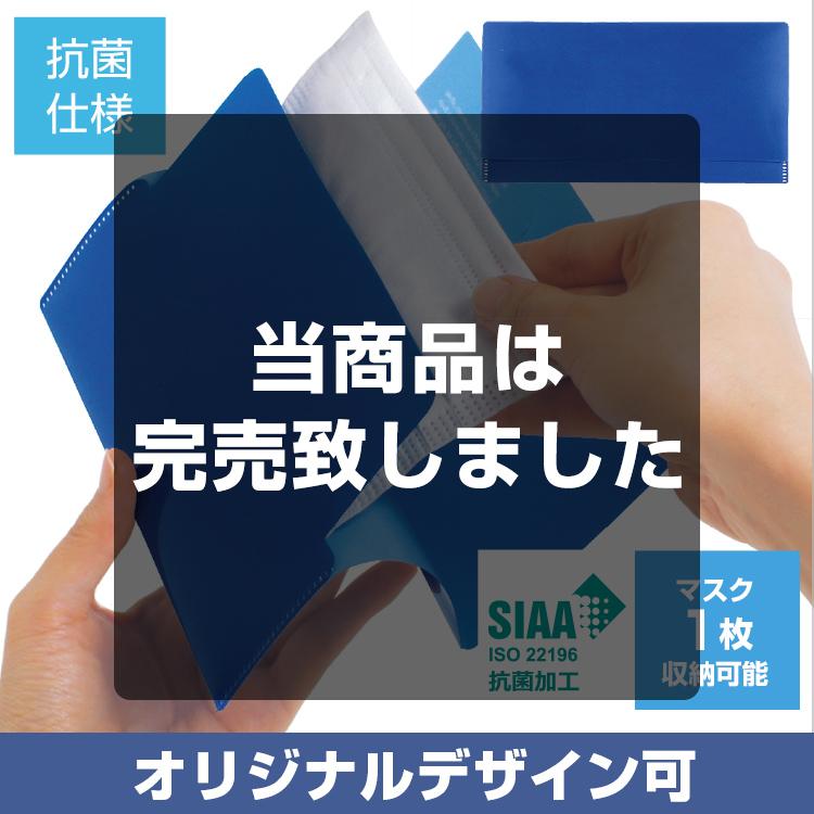 スマート抗菌マスクケース