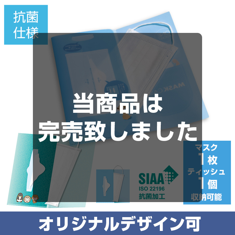 抗菌マスクケース　シングルポケットタイプ（ポケットティッシュ用スリット付） メイン画像