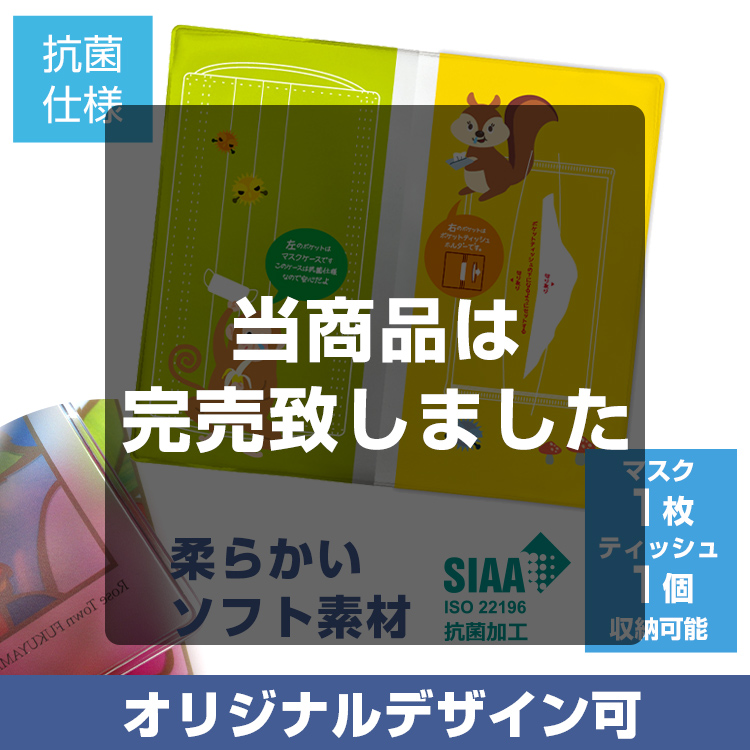 ＰＶＣ抗菌マスクケース 2ポケットタイプ