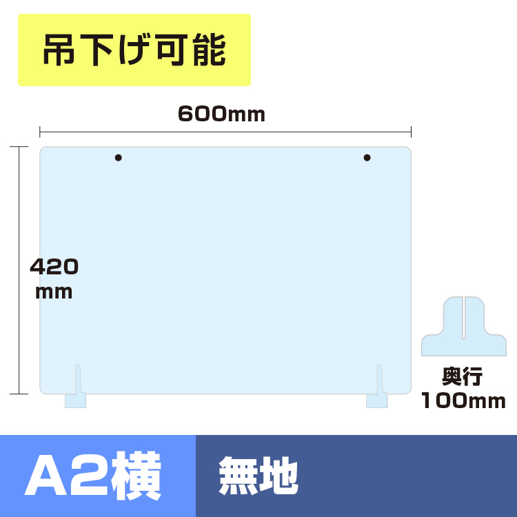 透明無地飛沫防止アクリルボード横（無地） メイン画像