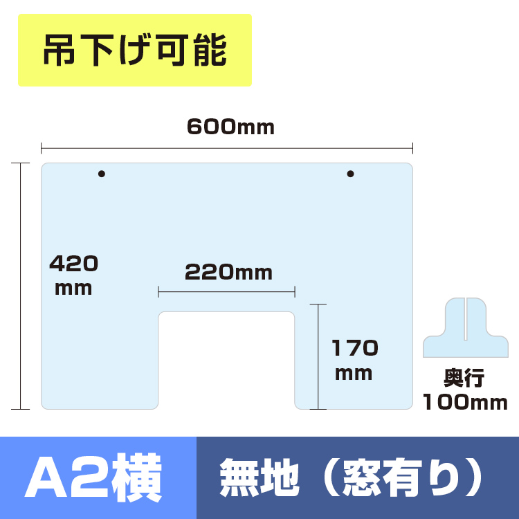 透明無地飛沫防止アクリルボード横（無地/窓有） メイン画像