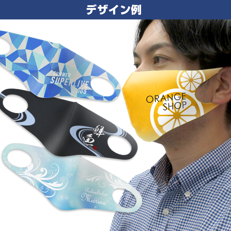 全面プリントマスク(一体型)【フルカラー対応】 デザイン例